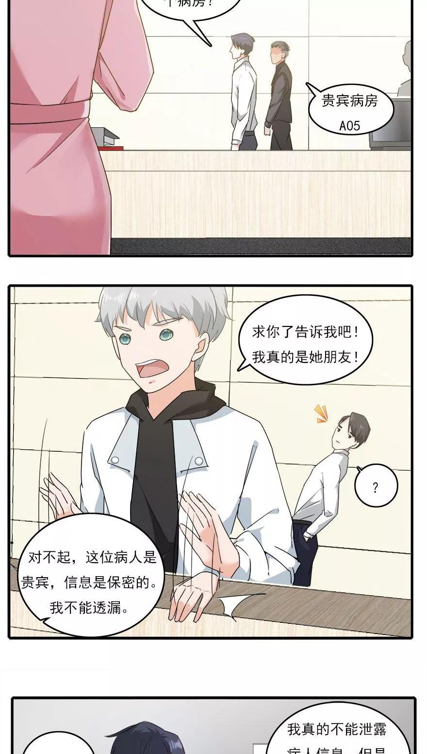 《爱困囚笼》第37话 男人的尊严时刻 第4页