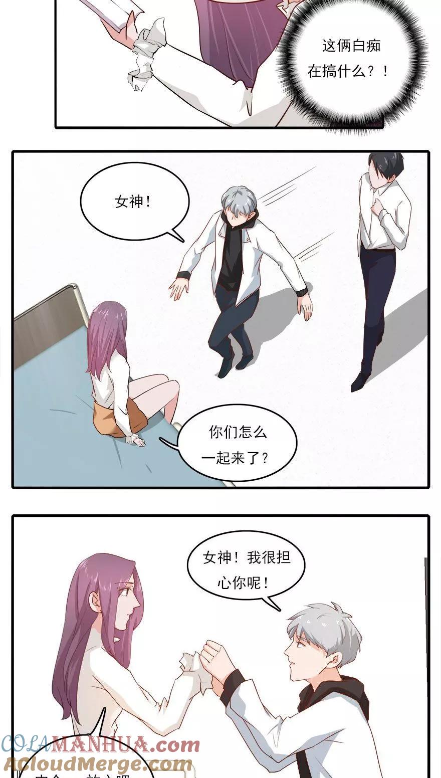 《爱困囚笼》第37话 男人的尊严时刻 第11页