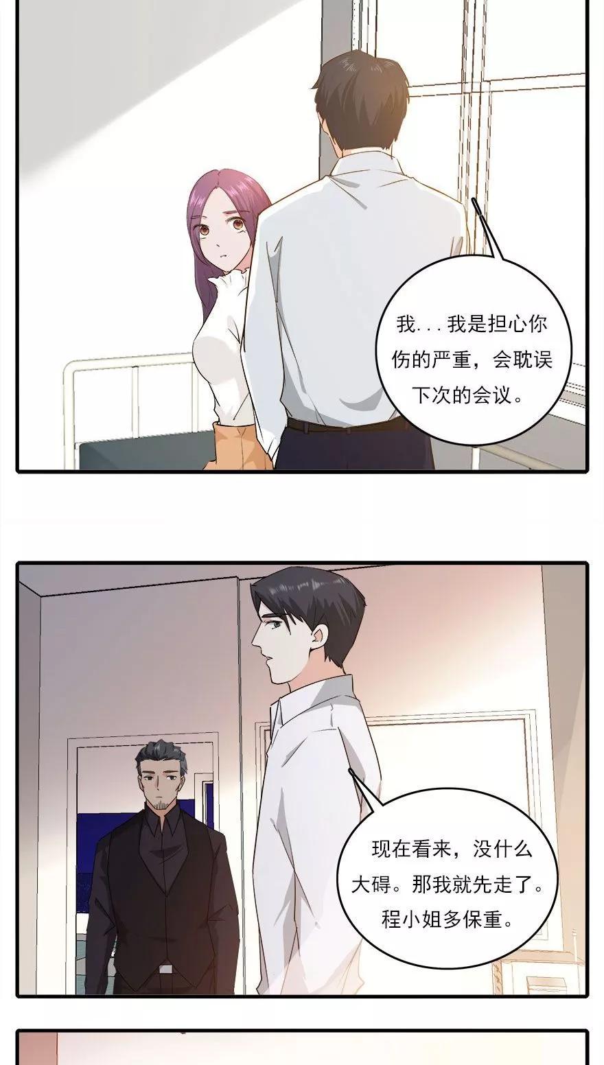 《爱困囚笼》第37话 男人的尊严时刻 第18页
