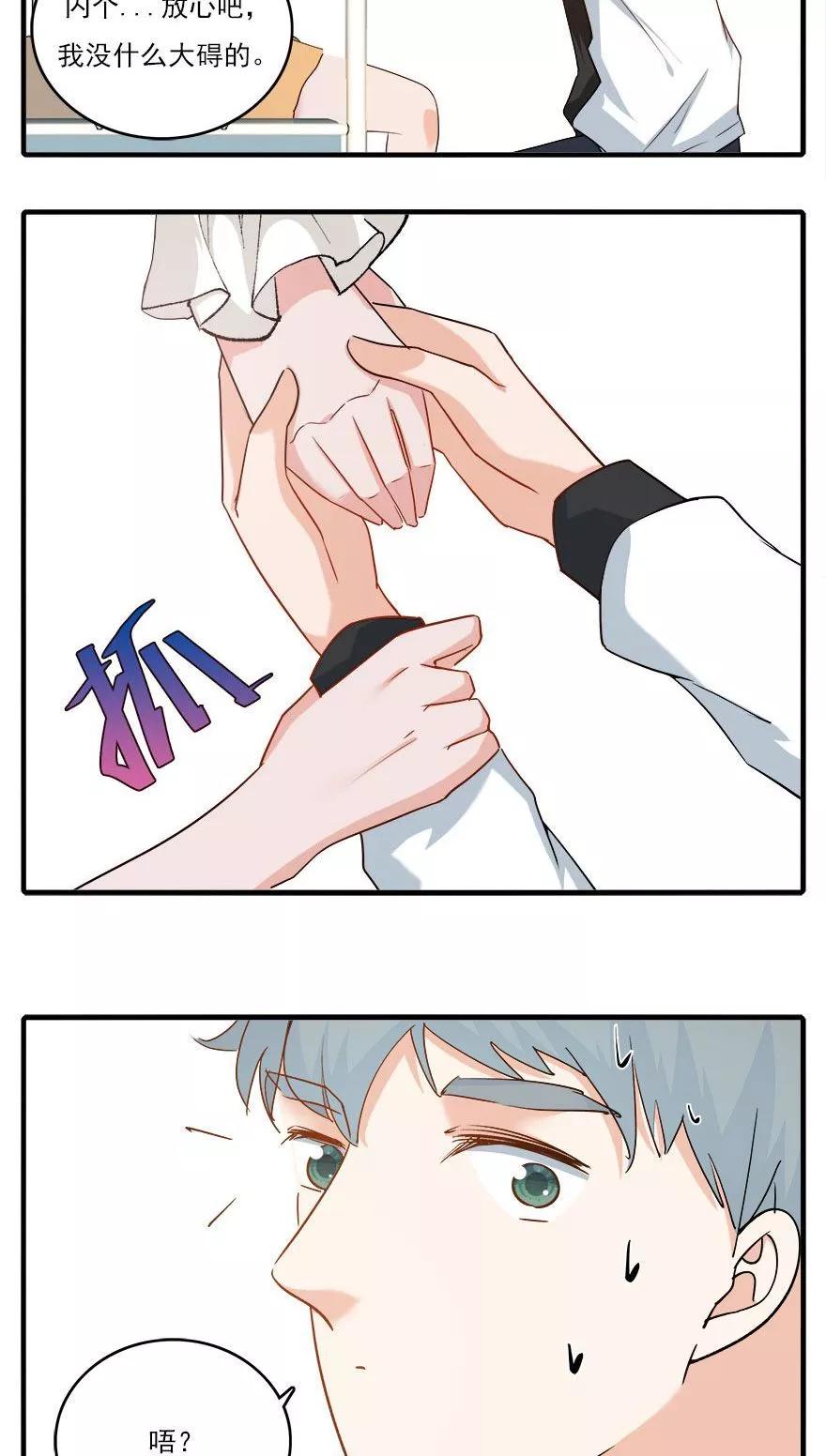 《爱困囚笼》第37话 男人的尊严时刻 第12页