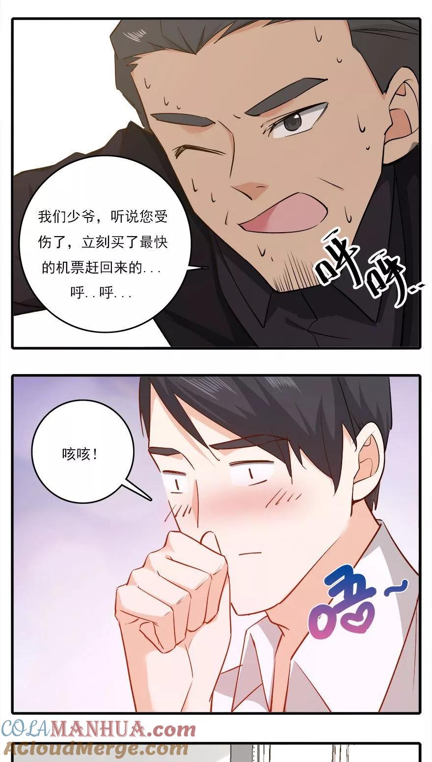《爱困囚笼》第37话 男人的尊严时刻 第17页