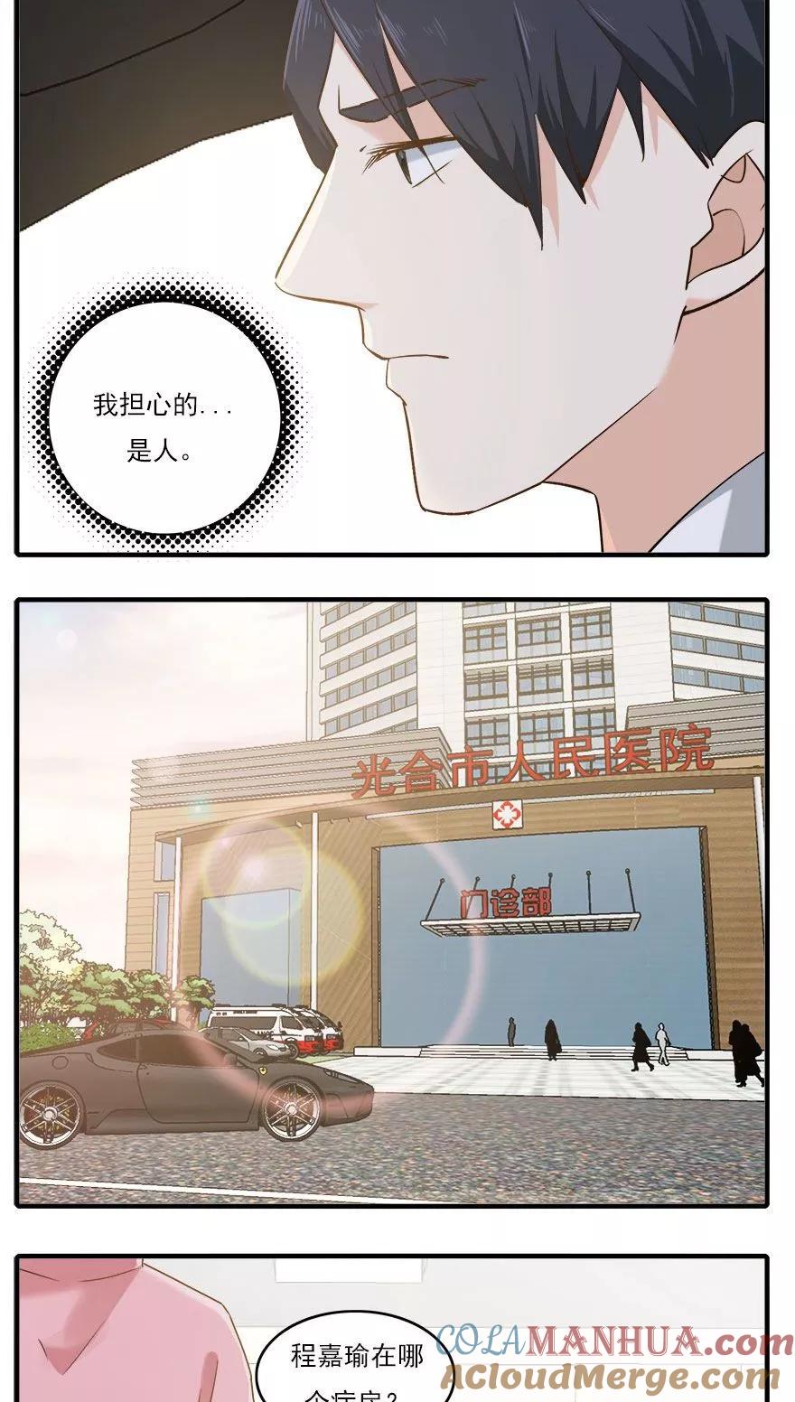 《爱困囚笼》第37话 男人的尊严时刻 第3页