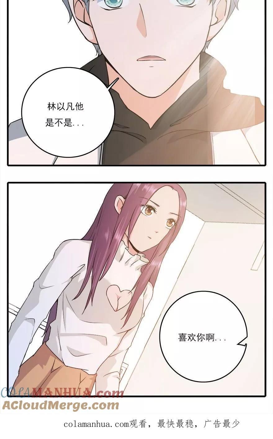 《爱困囚笼》第37话 男人的尊严时刻 第21页