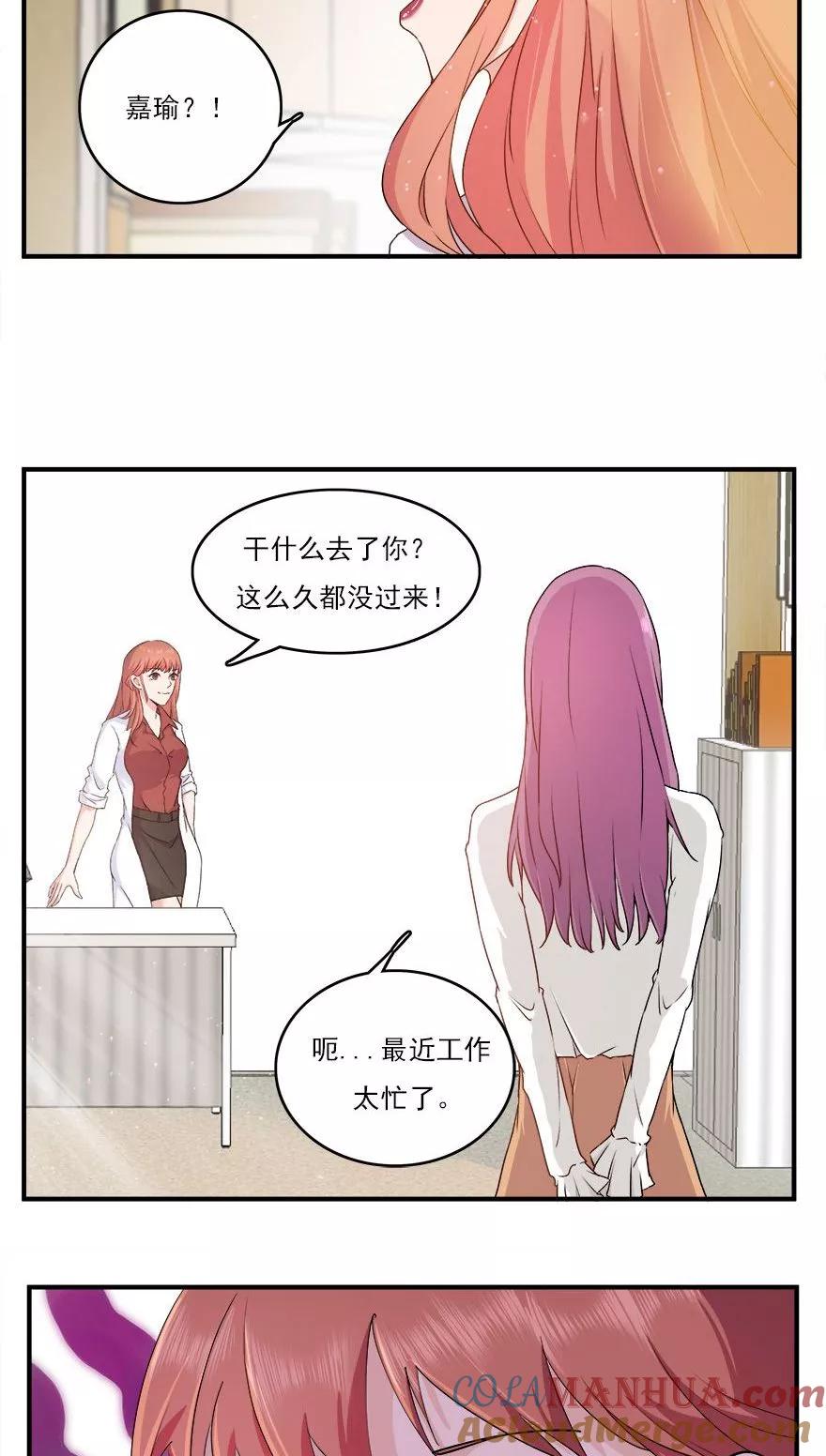 《爱困囚笼》第38话 意外的邀约 第7页