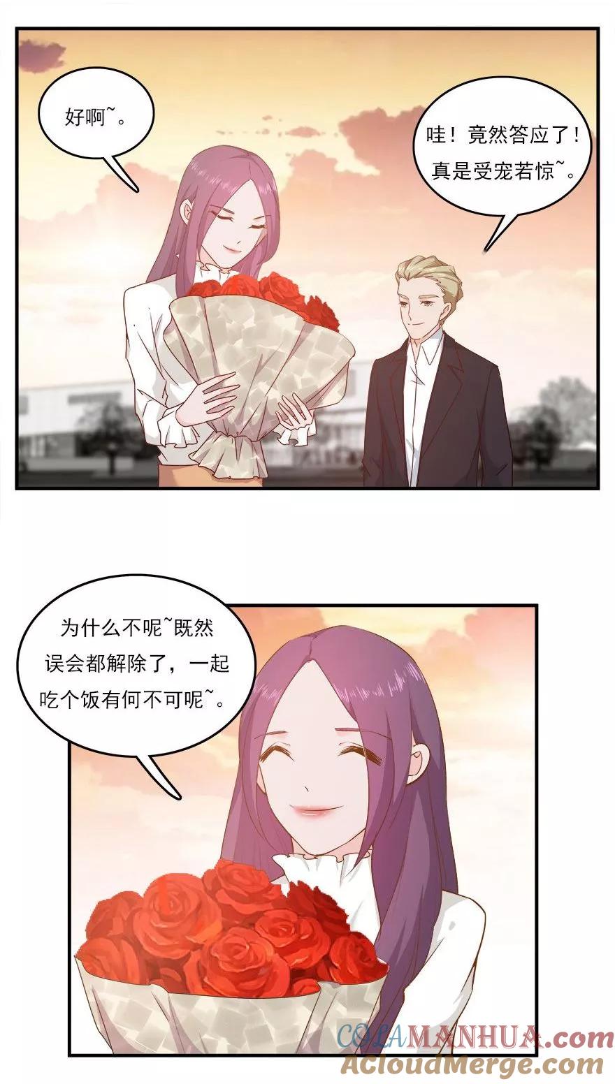 《爱困囚笼》第38话 意外的邀约 第17页