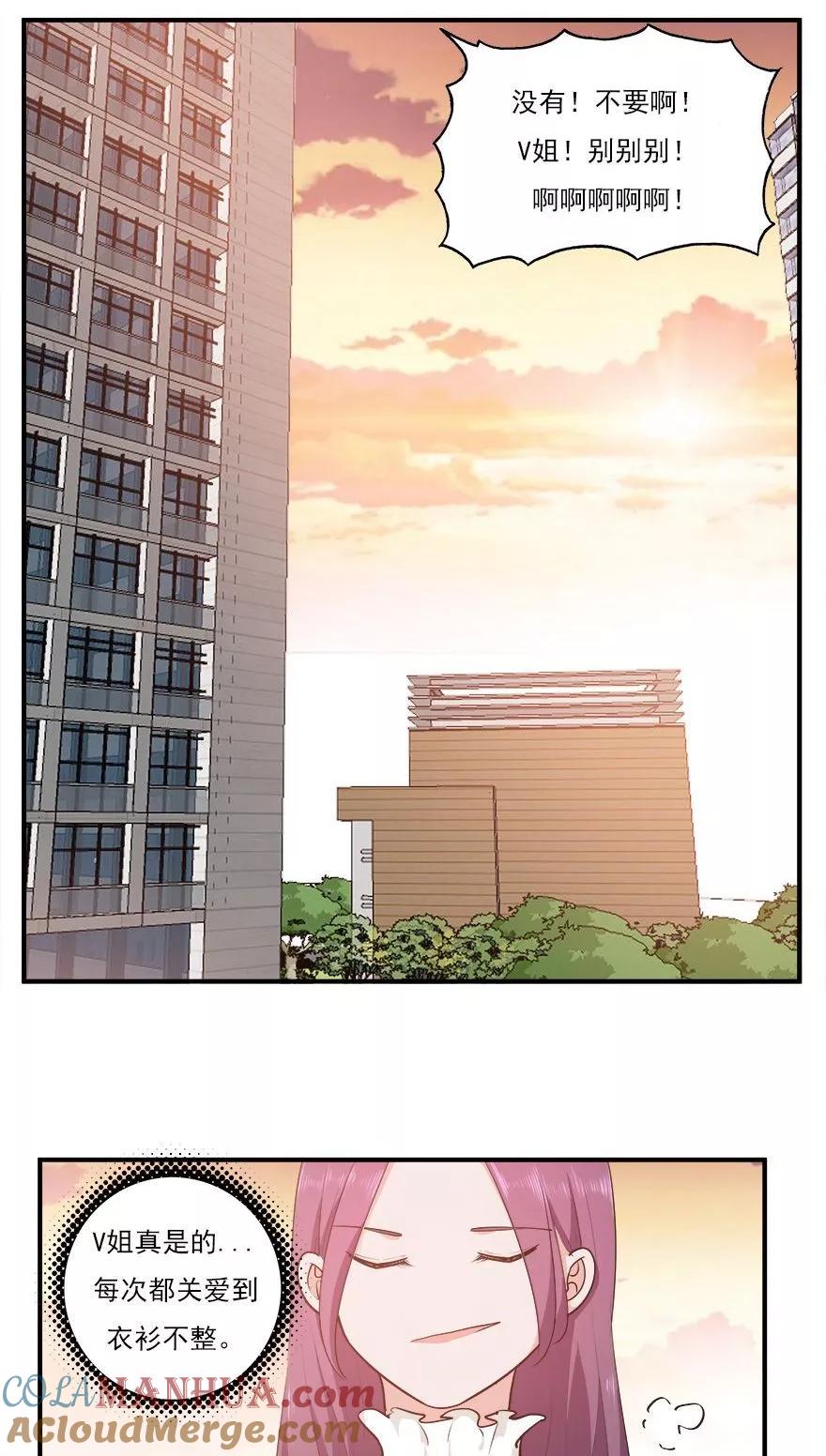 《爱困囚笼》第38话 意外的邀约 第13页