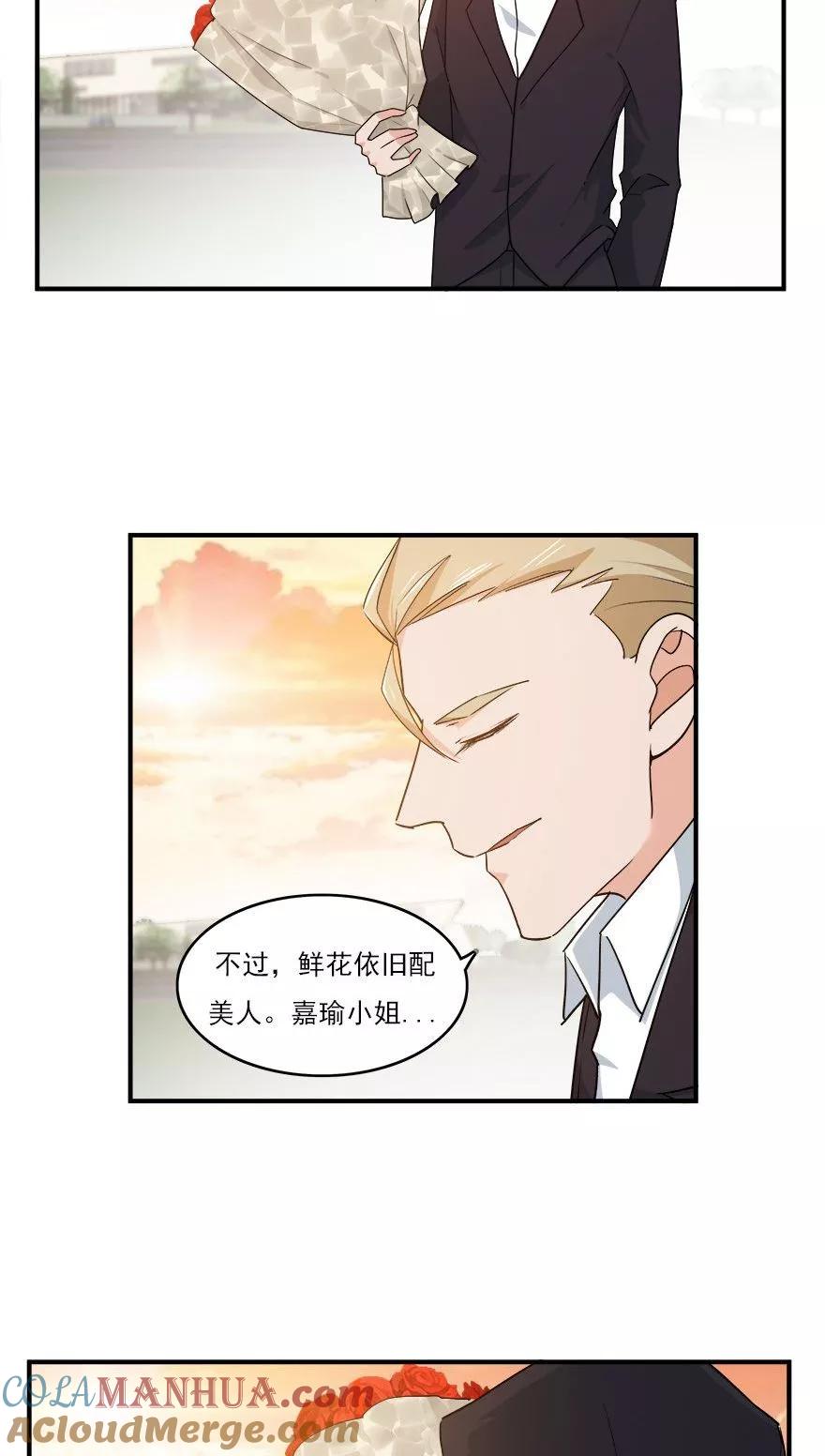 《爱困囚笼》第38话 意外的邀约 第15页