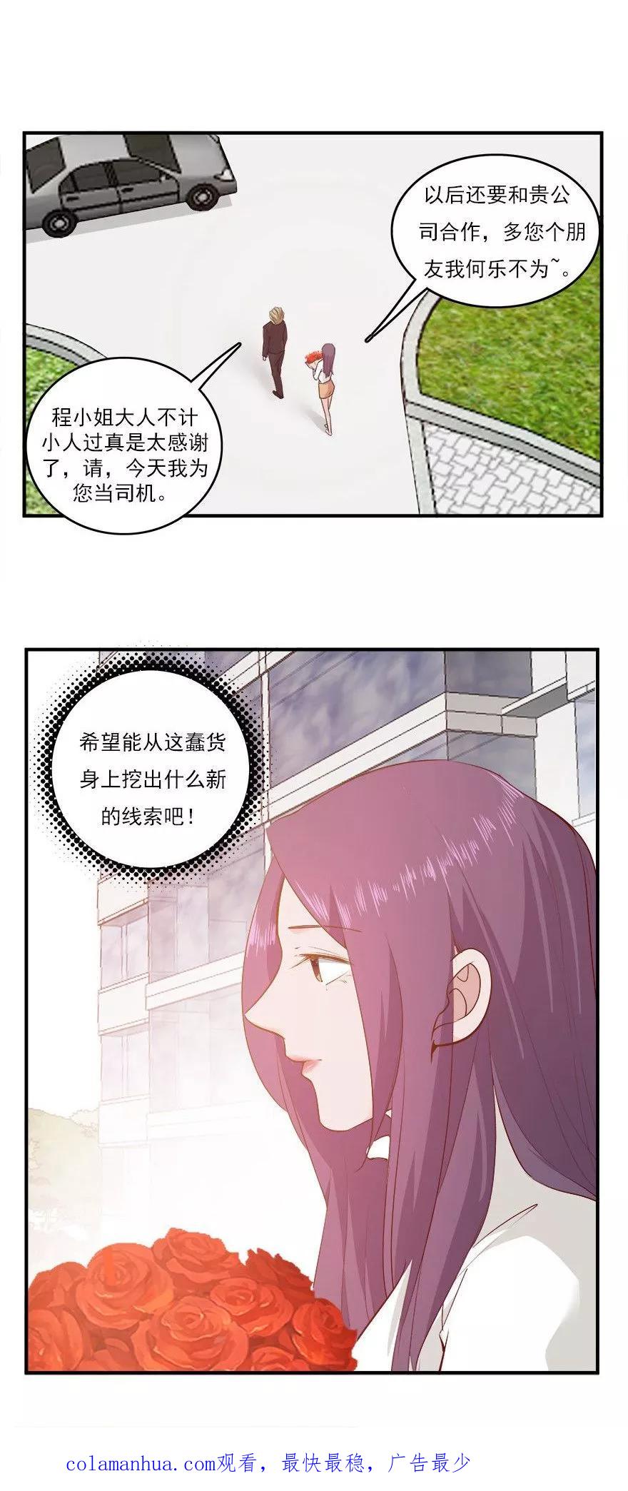 《爱困囚笼》第38话 意外的邀约 第18页