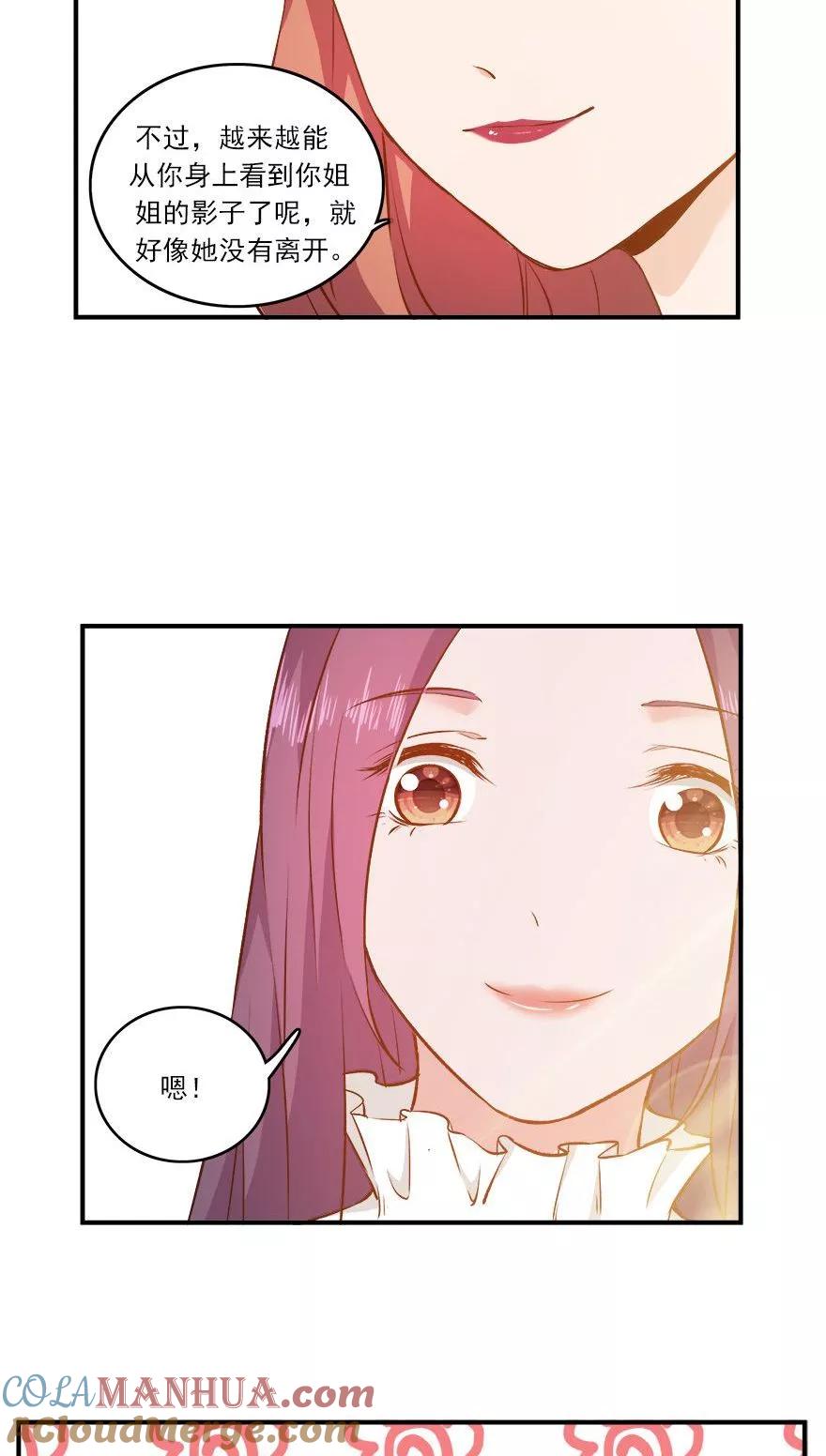 《爱困囚笼》第38话 意外的邀约 第11页