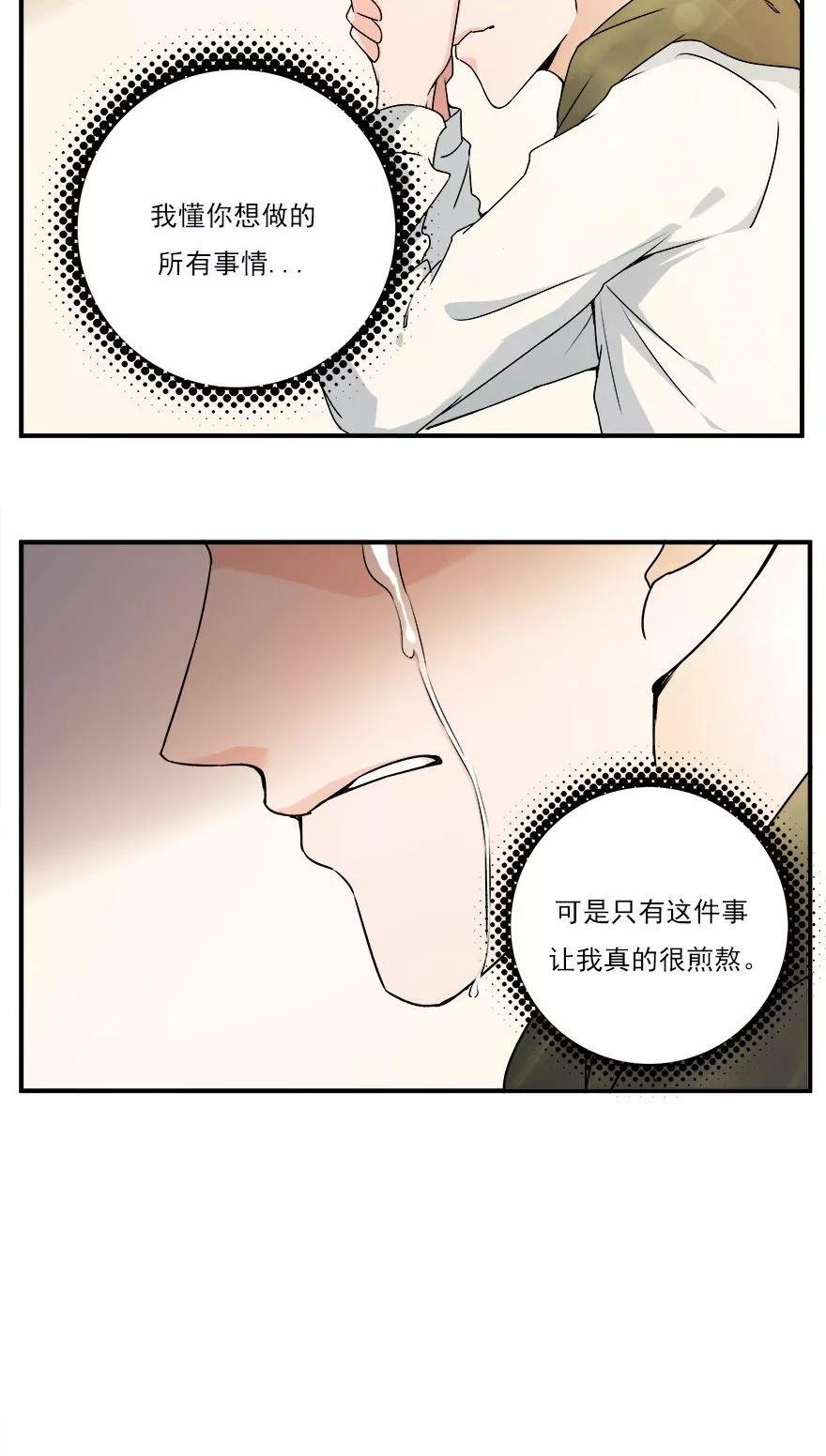 《爱困囚笼》第38话 意外的邀约 第4页