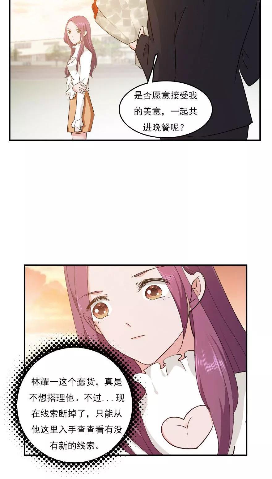 《爱困囚笼》第38话 意外的邀约 第16页