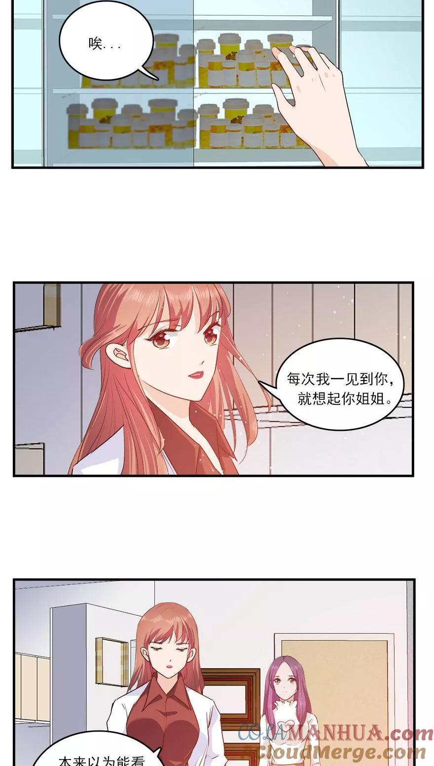 《爱困囚笼》第38话 意外的邀约 第9页