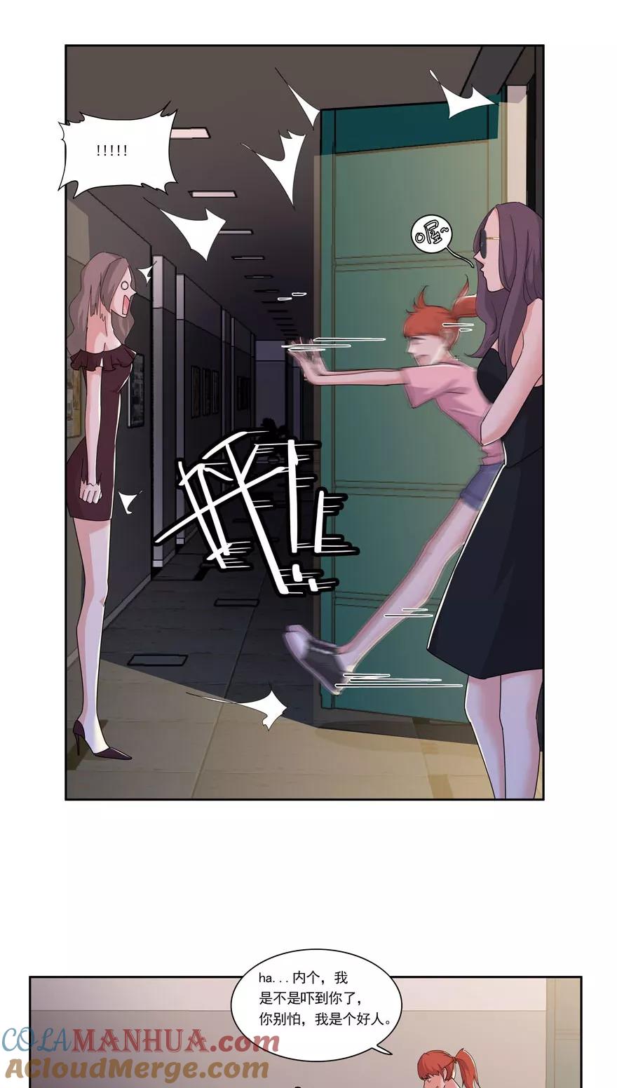 《爱困囚笼》第3话 好久不见 第21页