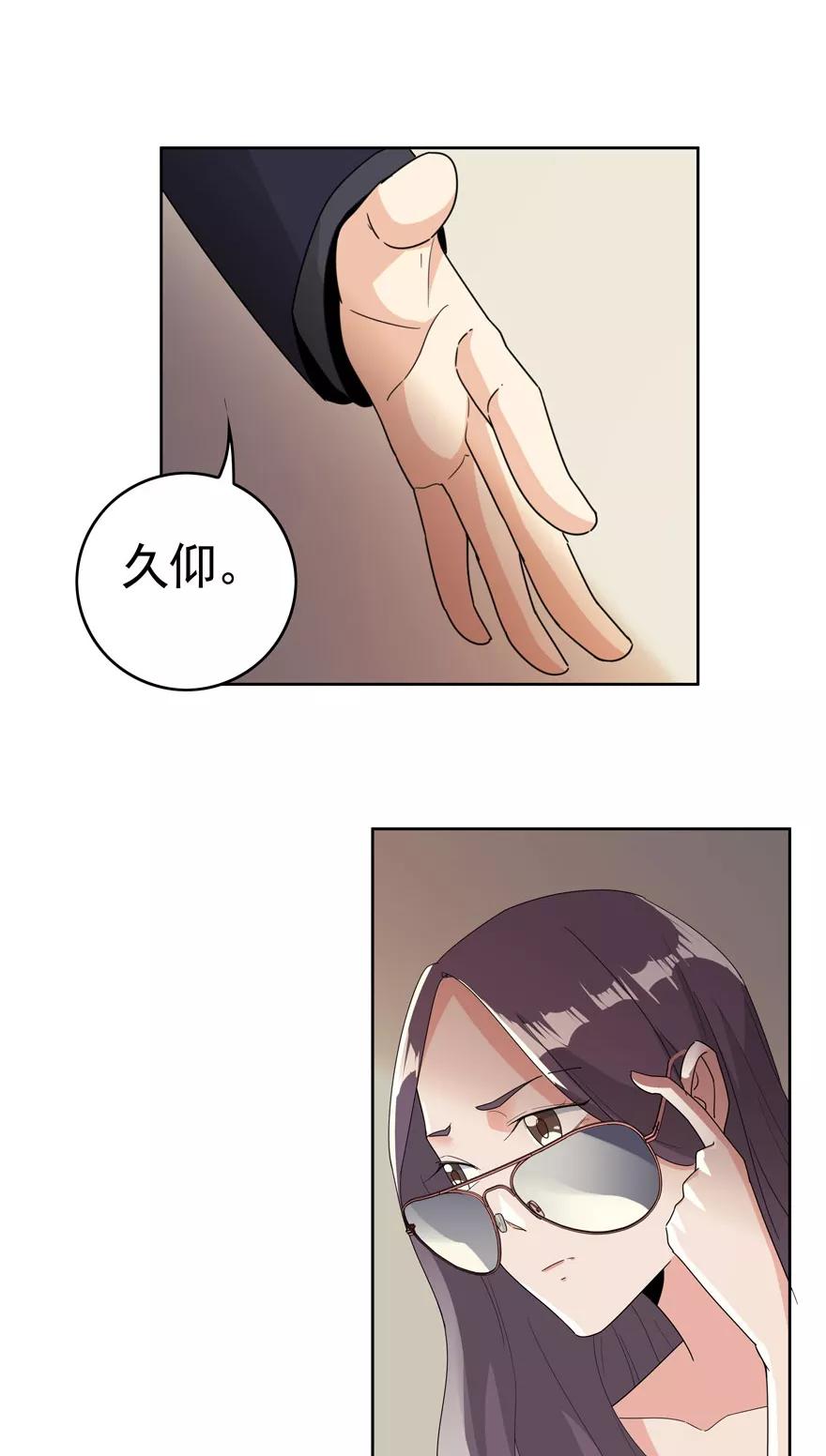 《爱困囚笼》第3话 好久不见 第24页