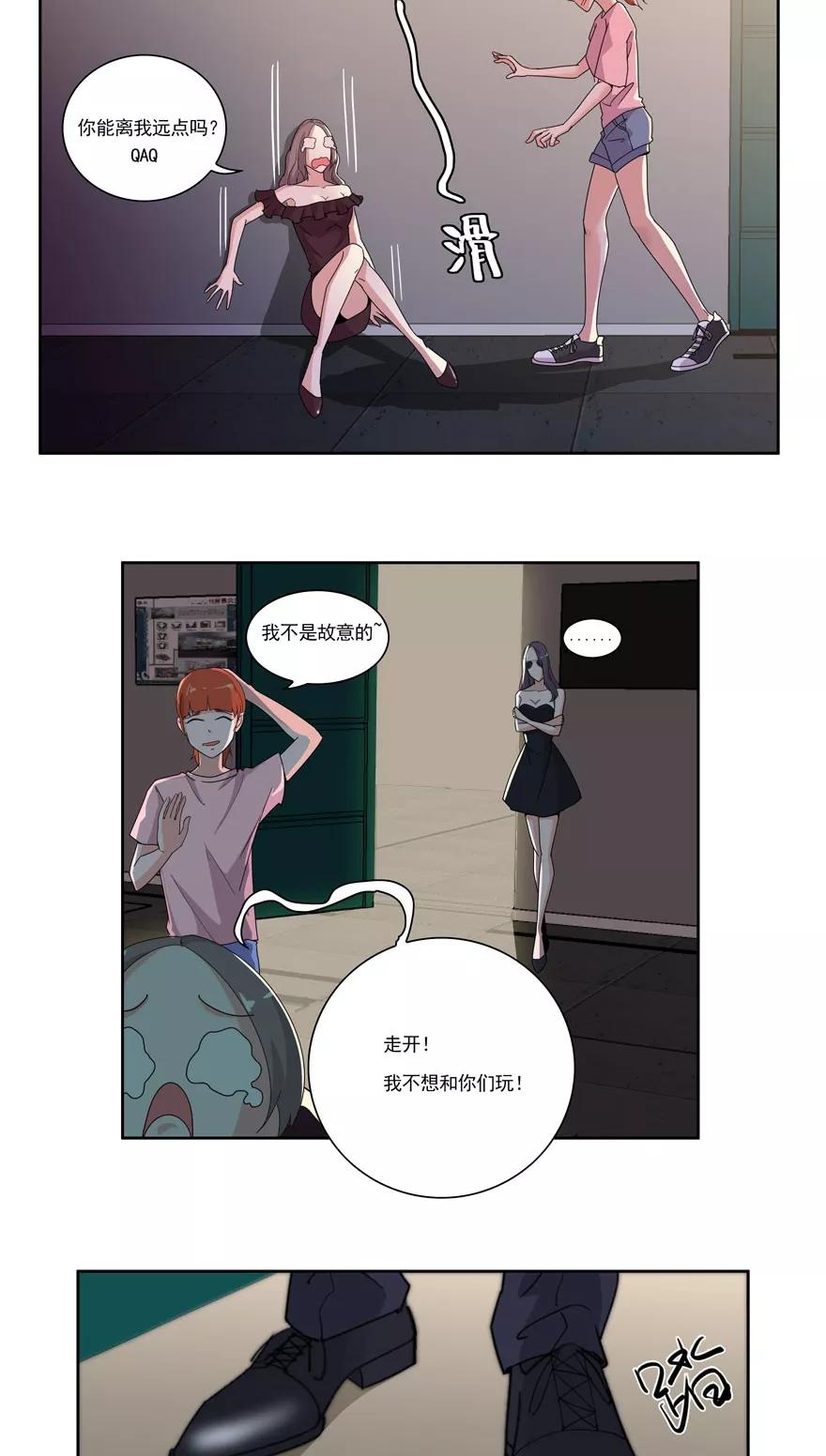 《爱困囚笼》第3话 好久不见 第22页
