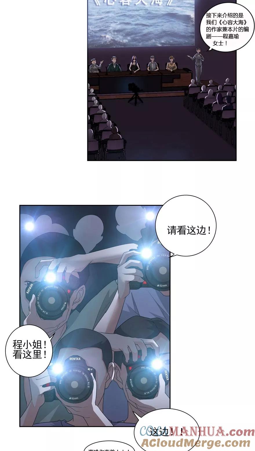《爱困囚笼》第3话 好久不见 第11页