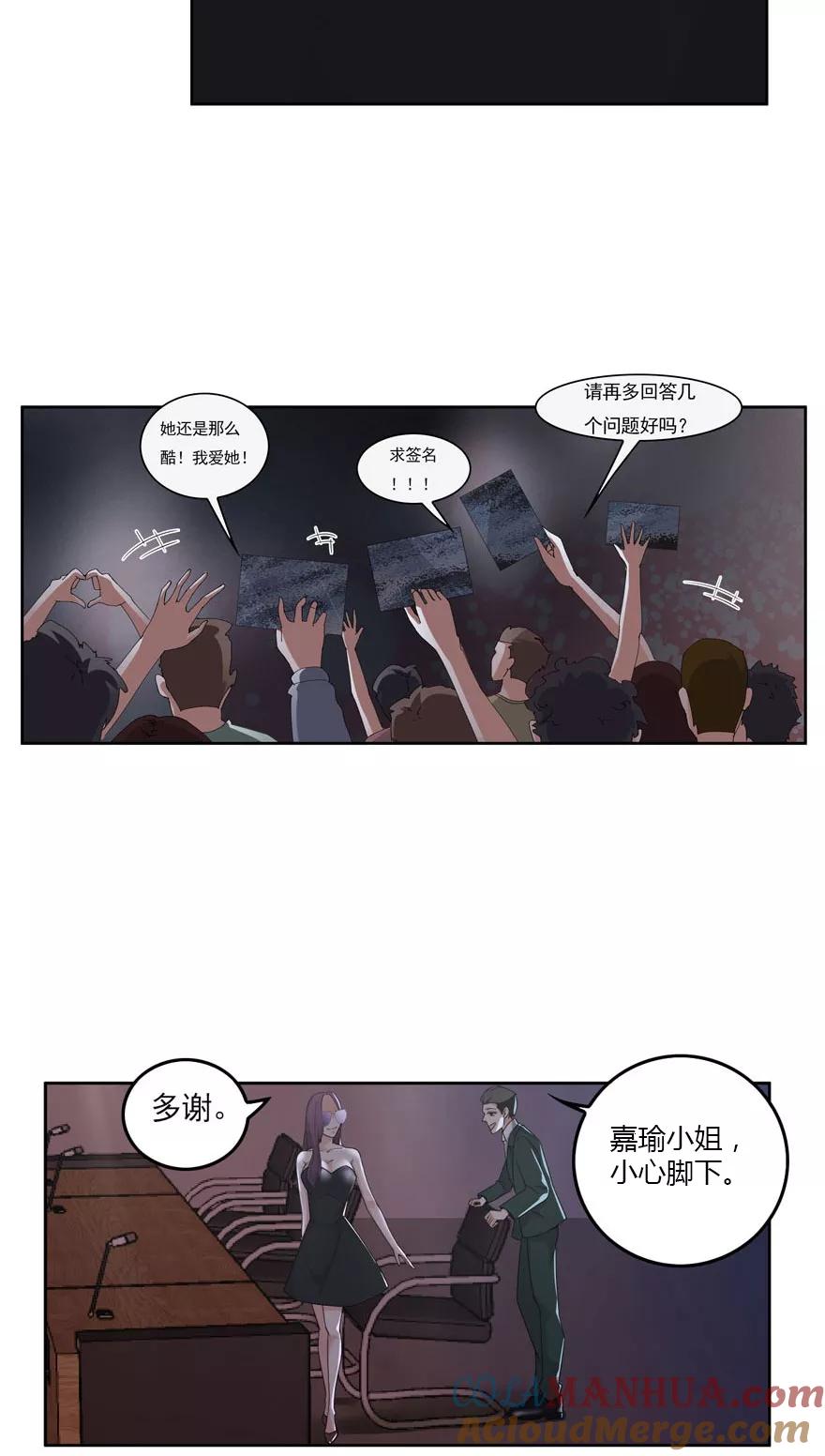 《爱困囚笼》第3话 好久不见 第15页