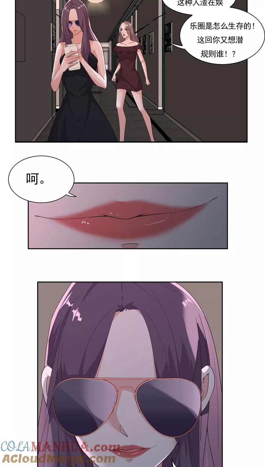 《爱困囚笼》第3话 好久不见 第19页