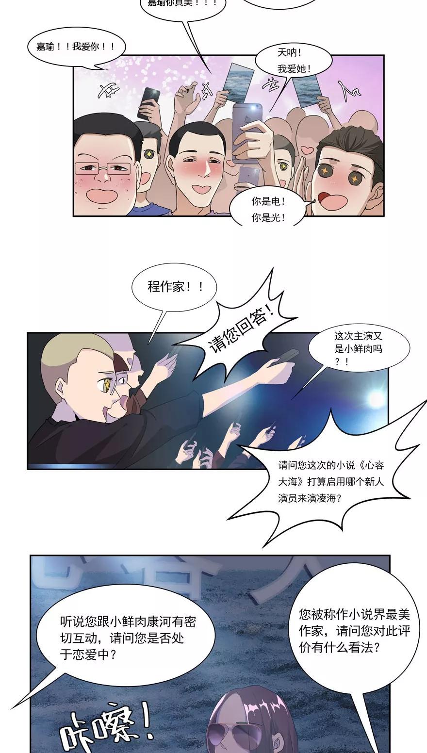 《爱困囚笼》第3话 好久不见 第12页