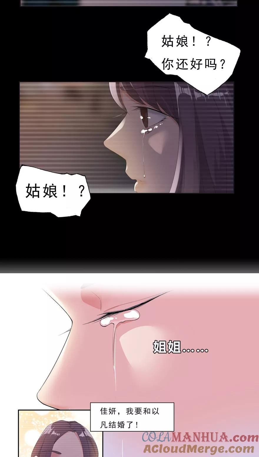 《爱困囚笼》第3话 好久不见 第3页