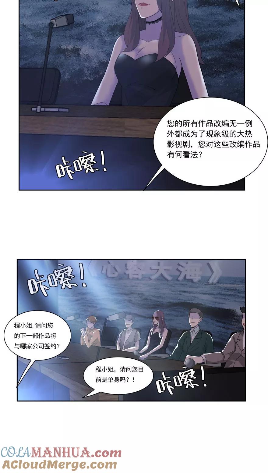 《爱困囚笼》第3话 好久不见 第13页