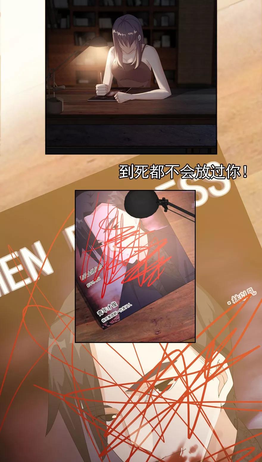 《爱困囚笼》第3话 好久不见 第6页