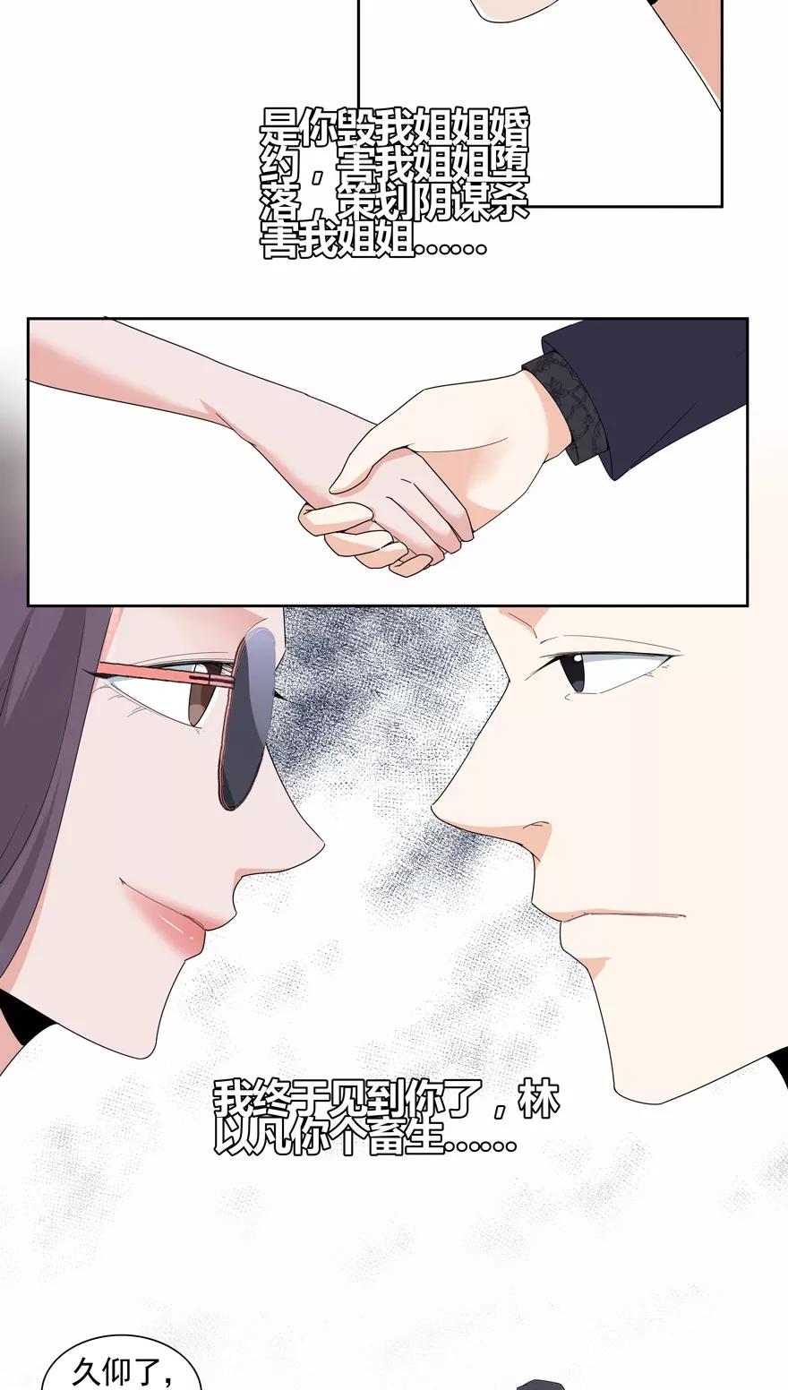 《爱困囚笼》第3话 好久不见 第26页