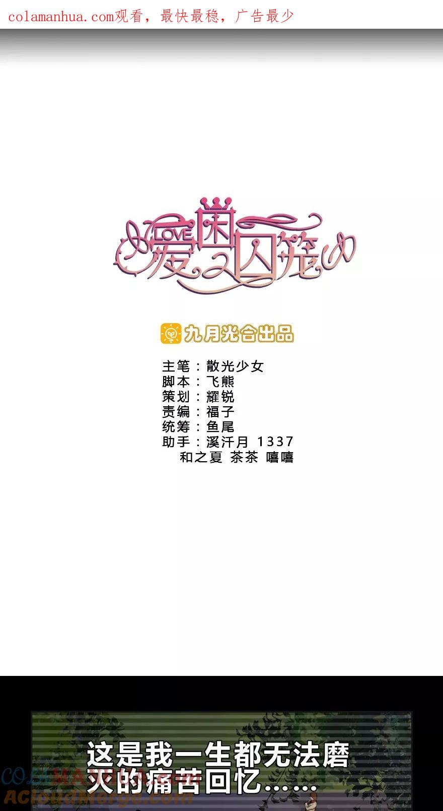 《爱困囚笼》第3话 好久不见 第1页
