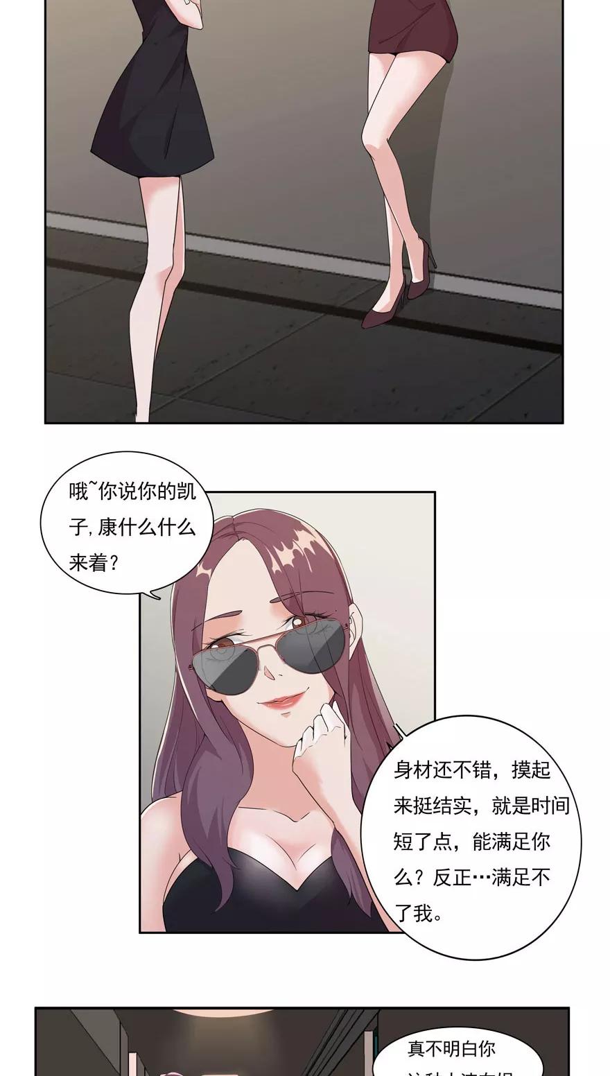 《爱困囚笼》第3话 好久不见 第18页