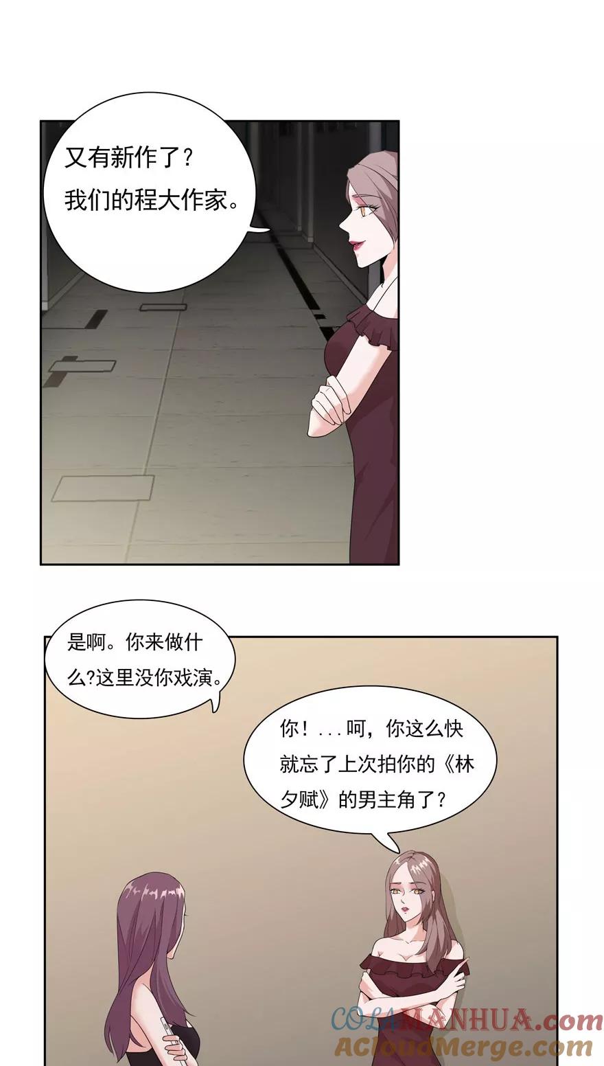 《爱困囚笼》第3话 好久不见 第17页