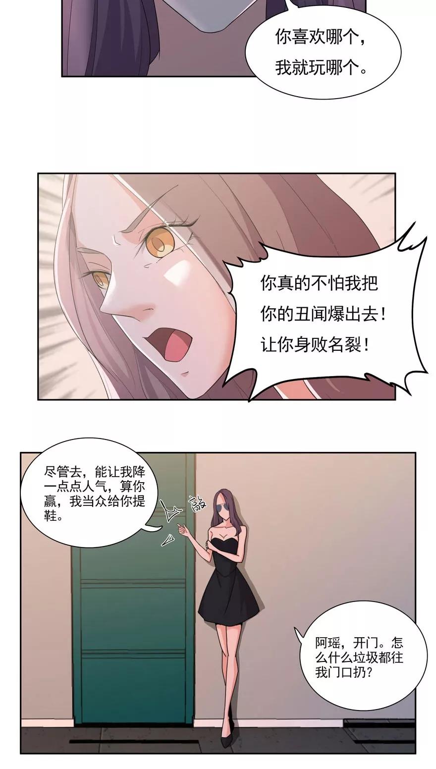 《爱困囚笼》第3话 好久不见 第20页