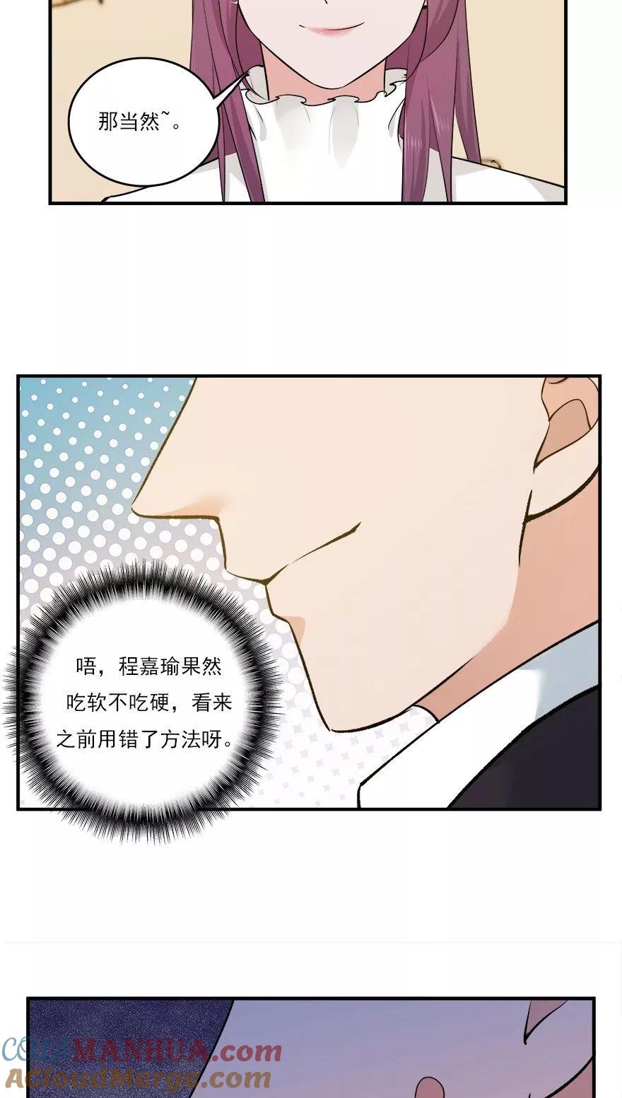 《爱困囚笼》第39话 各怀心思 第7页