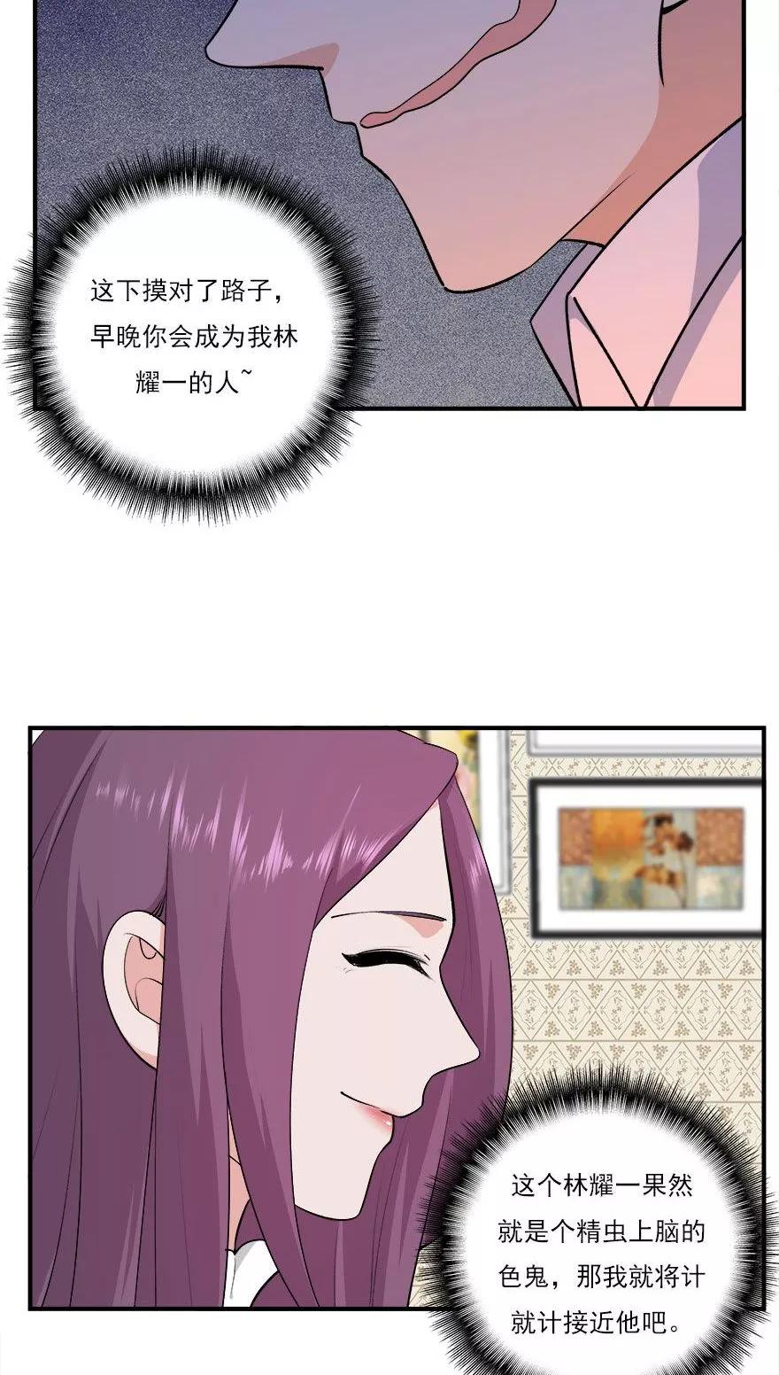 《爱困囚笼》第39话 各怀心思 第8页