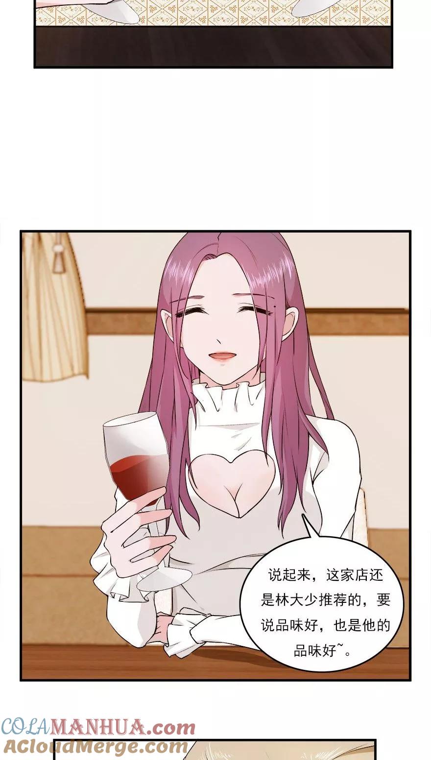 《爱困囚笼》第39话 各怀心思 第3页