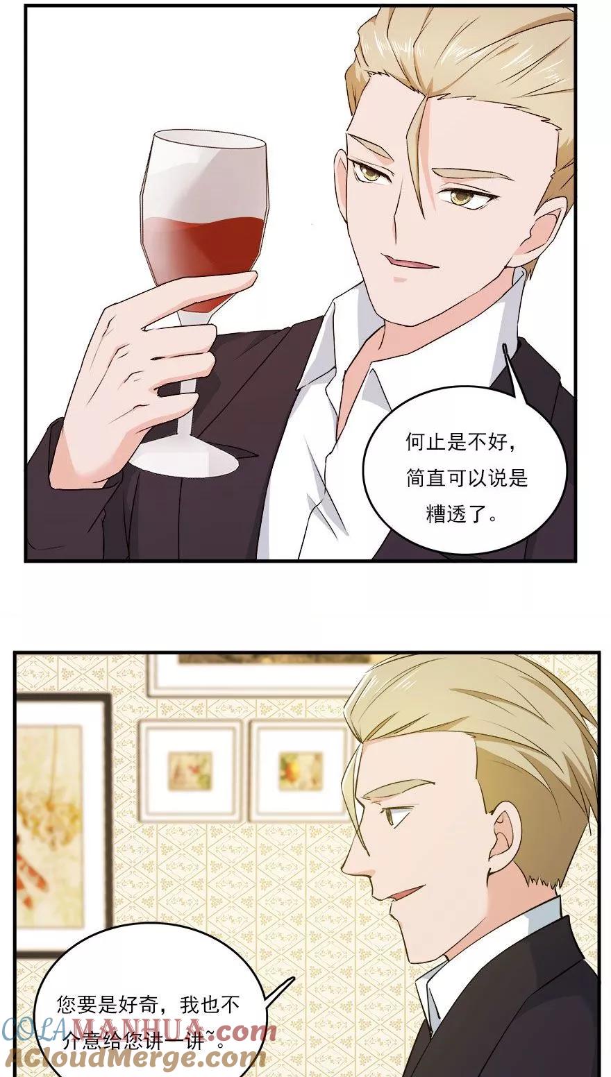 《爱困囚笼》第39话 各怀心思 第5页