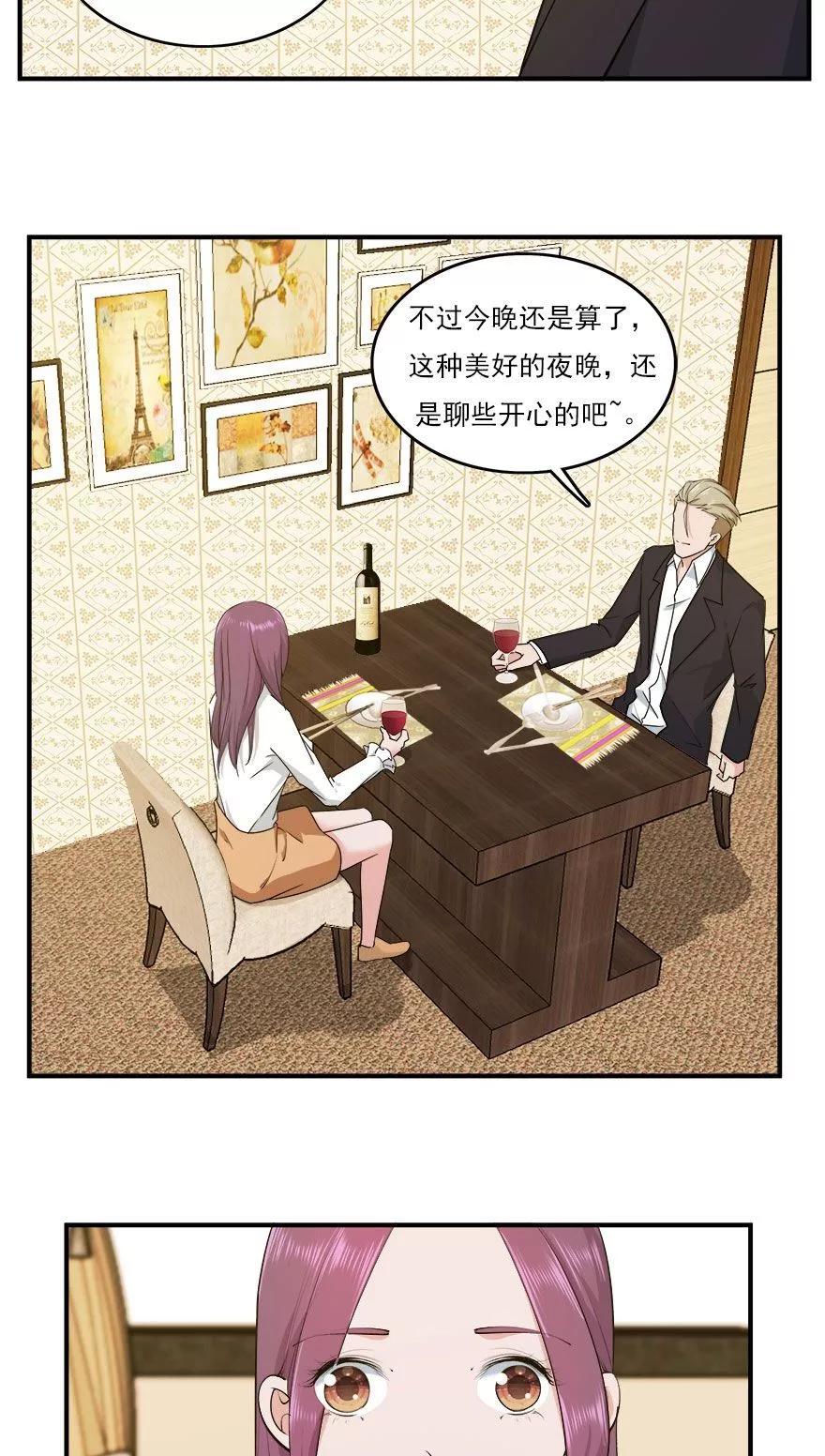 《爱困囚笼》第39话 各怀心思 第6页