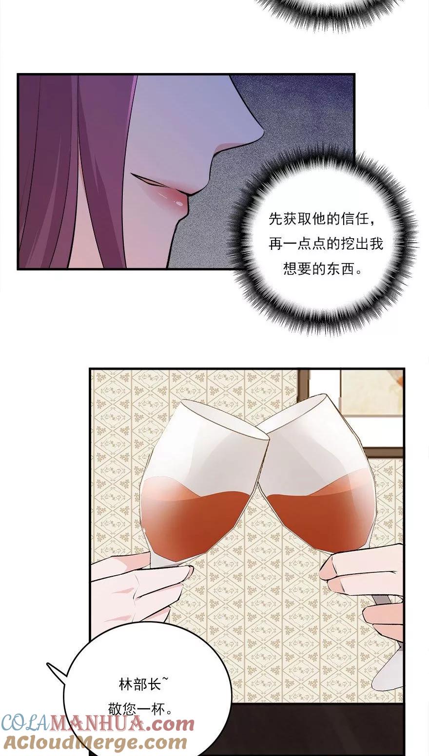 《爱困囚笼》第39话 各怀心思 第9页