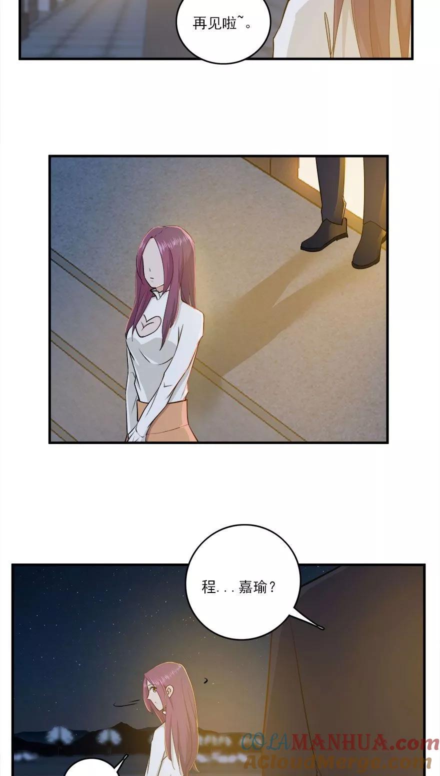 《爱困囚笼》第39话 各怀心思 第15页
