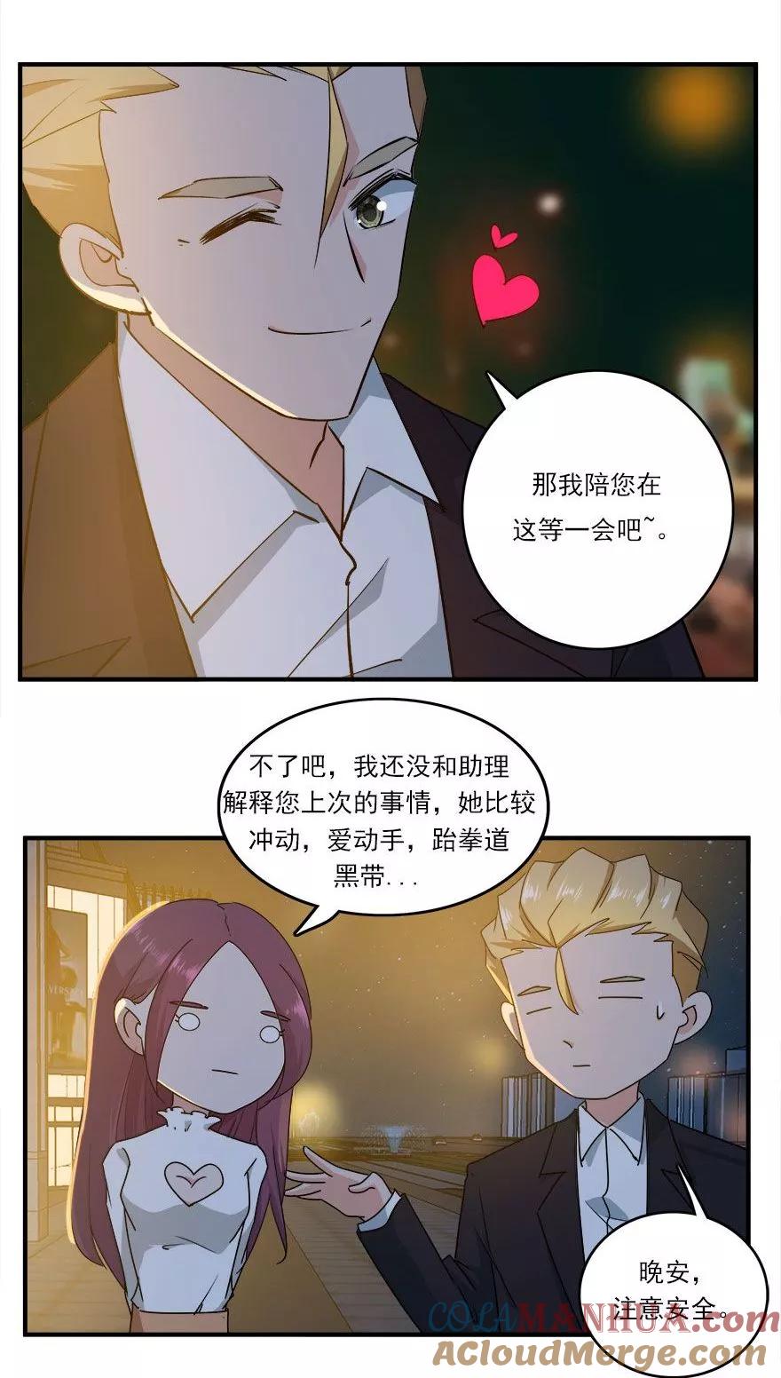 《爱困囚笼》第39话 各怀心思 第13页
