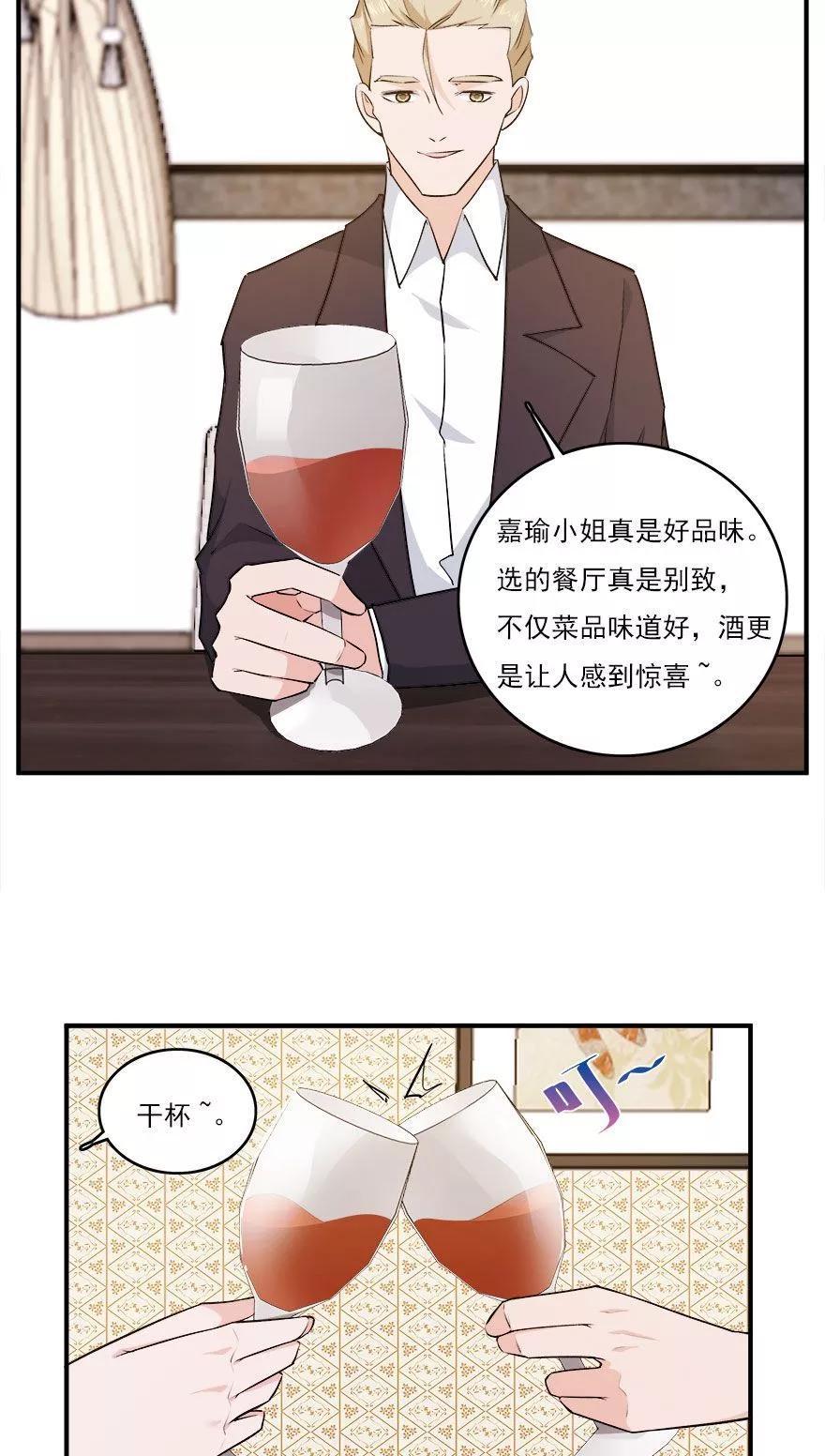 《爱困囚笼》第39话 各怀心思 第2页