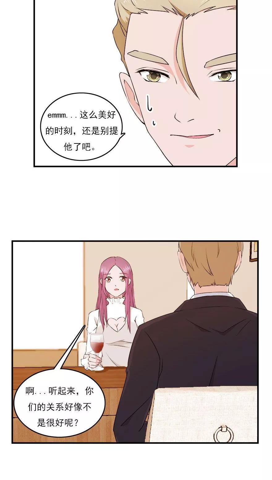 《爱困囚笼》第39话 各怀心思 第4页