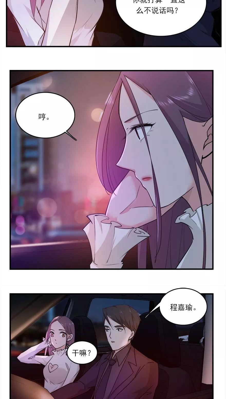 《爱困囚笼》第40话 此刻只想吻你 第14页