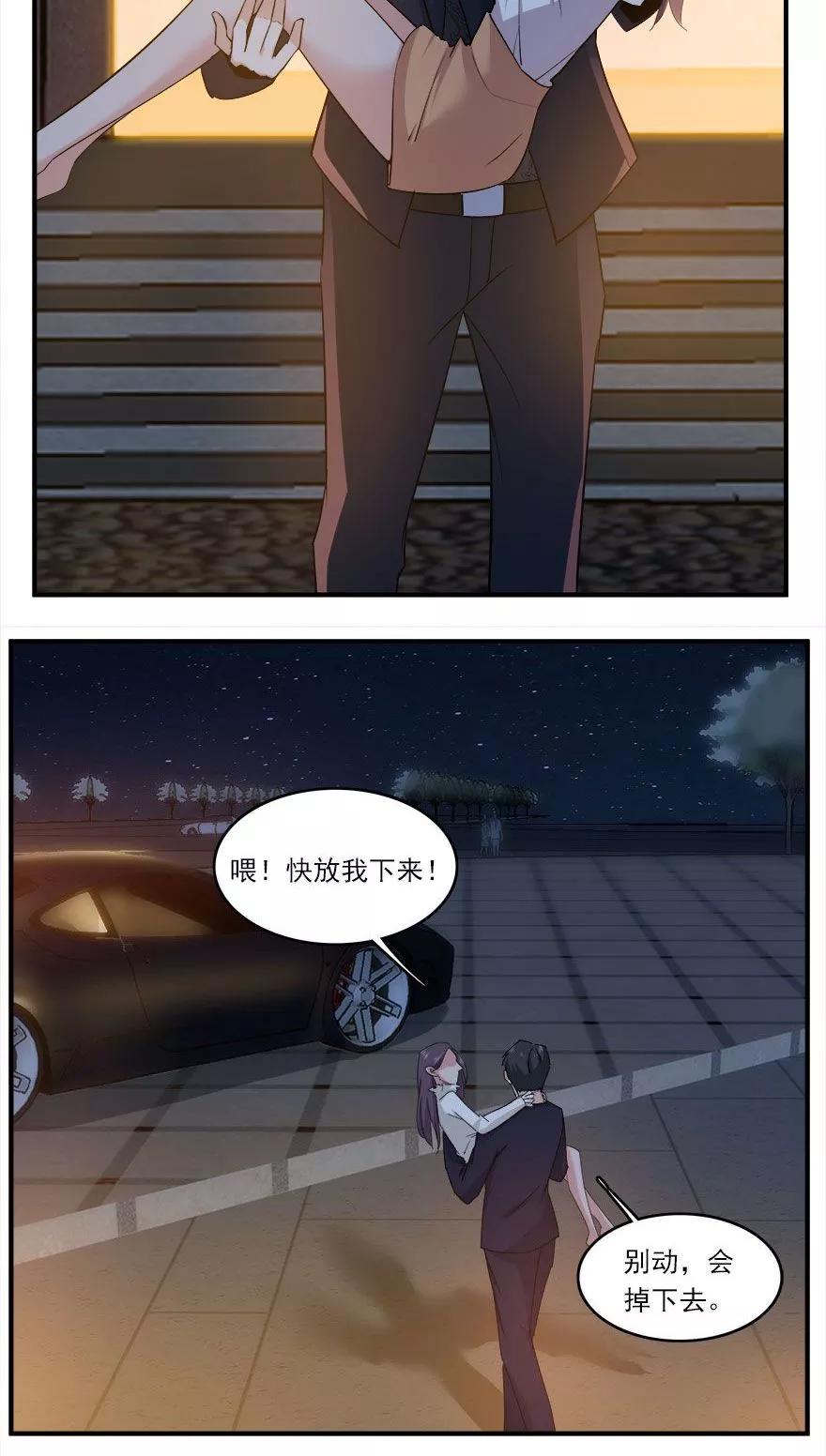 《爱困囚笼》第40话 此刻只想吻你 第12页