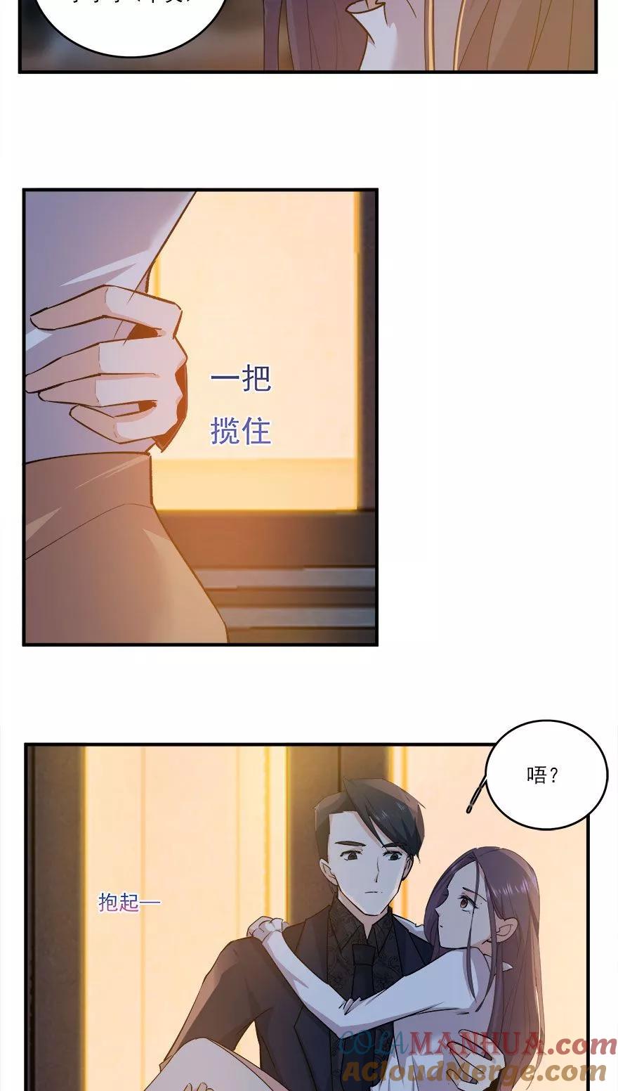 《爱困囚笼》第40话 此刻只想吻你 第11页