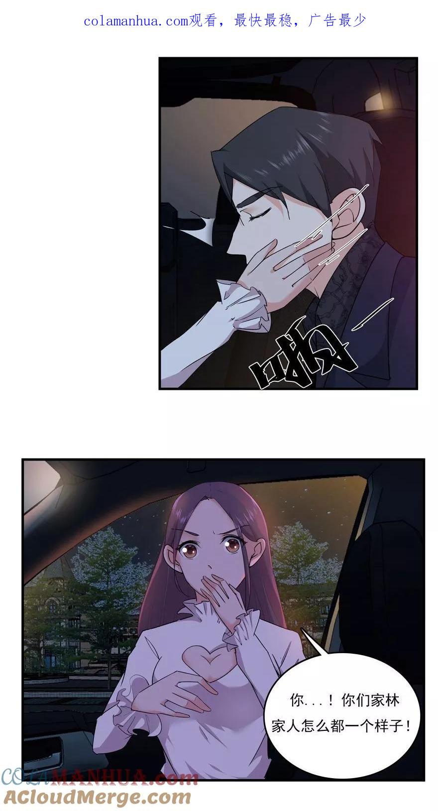 《爱困囚笼》第41话 告白失败 第1页