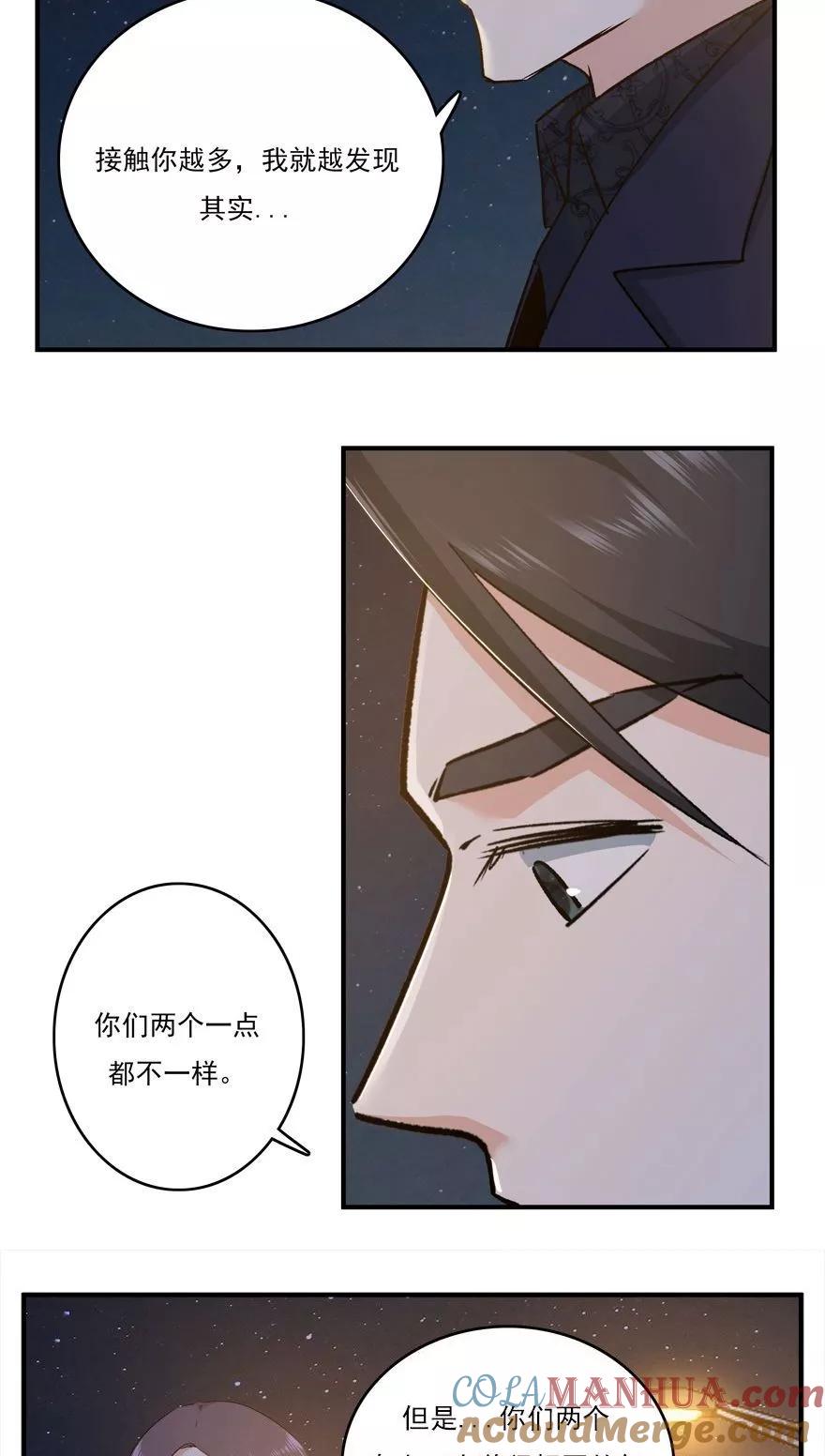 《爱困囚笼》第41话 告白失败 第7页