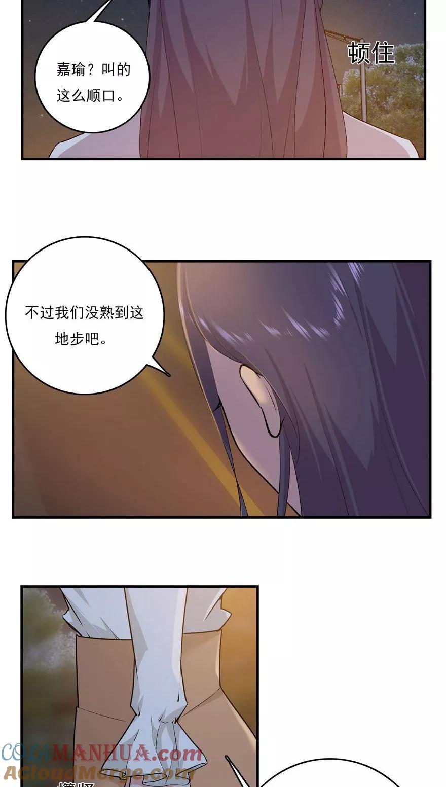 《爱困囚笼》第41话 告白失败 第3页