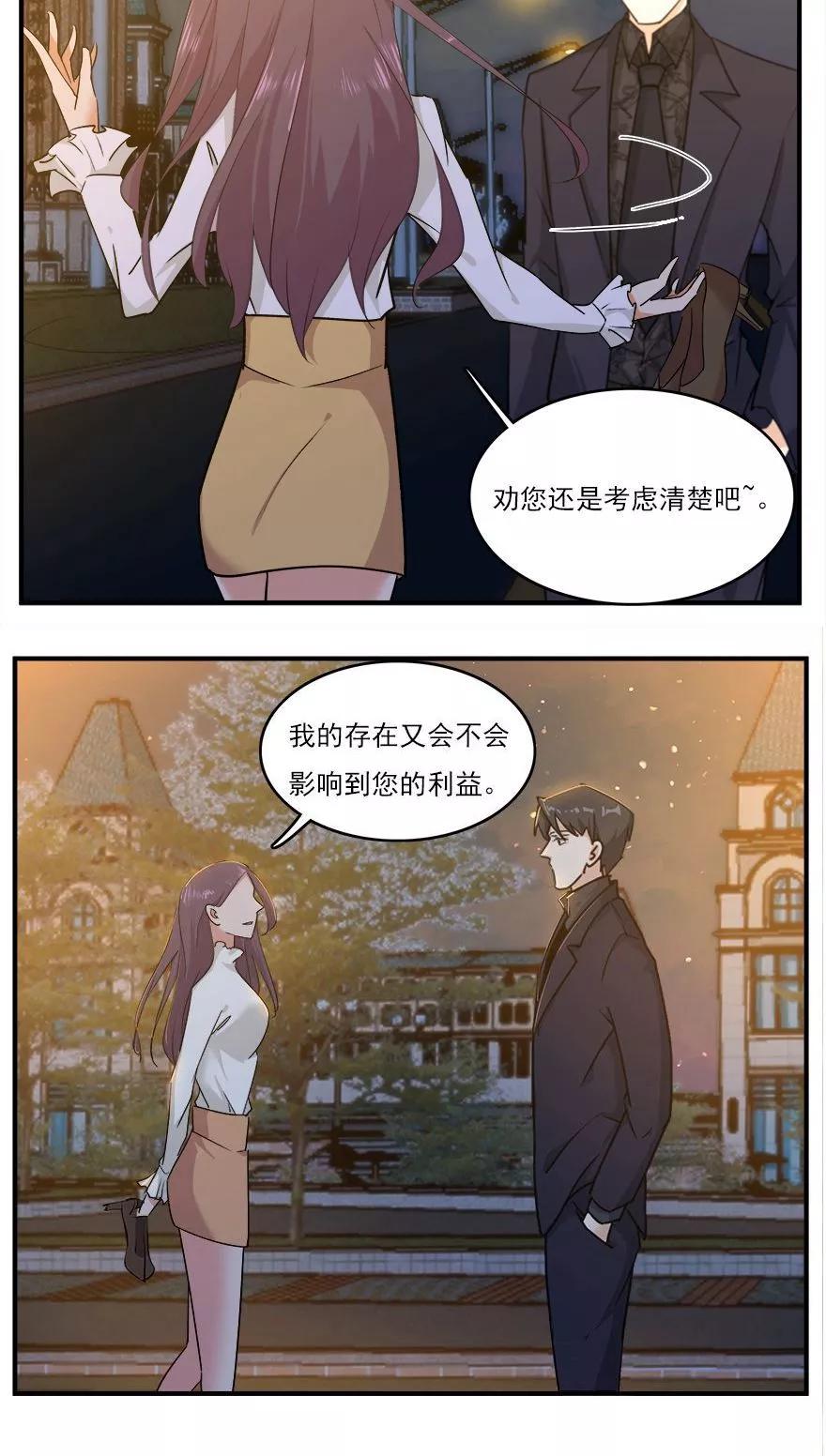 《爱困囚笼》第41话 告白失败 第12页