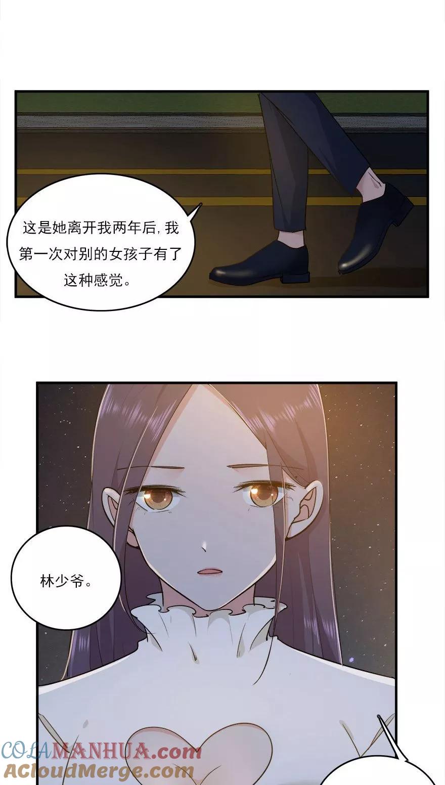《爱困囚笼》第41话 告白失败 第9页