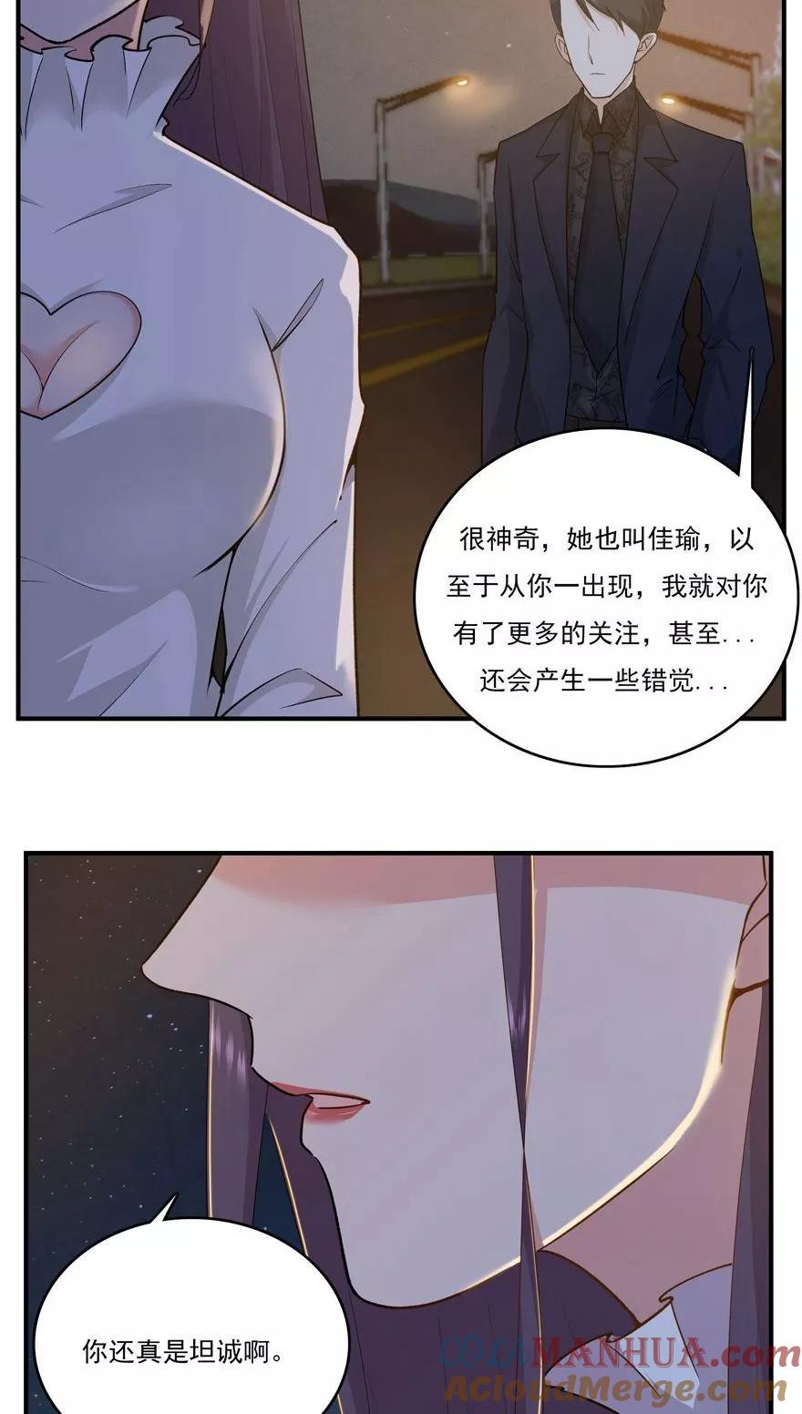《爱困囚笼》第41话 告白失败 第5页